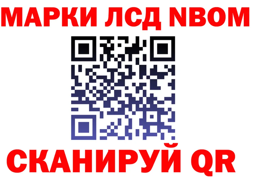 Марки NBOMe 1,8мг ссылки площадка MEGA Краснокаменск